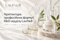 Архітектура професійних формул R&D-відділу LaviNell  фото
