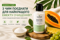 З чим поєднати ензимну пудру для найкращого ефекту очищення? фото