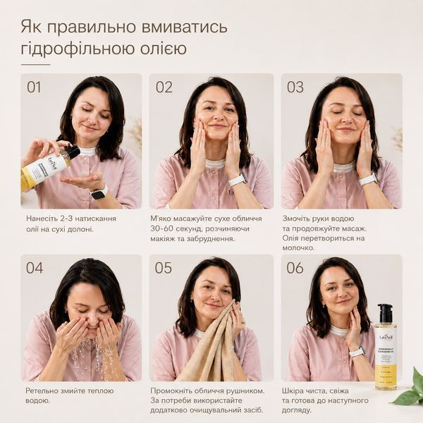 Спосіб використання гідрофільної олії HYDROPHILIC CLEANSING OIL LaviNell