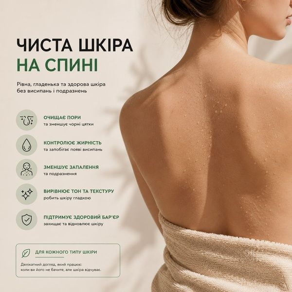 AHA/BHA FACE TONER LaviNell для догляду за проблемною шкірою спини та тіла