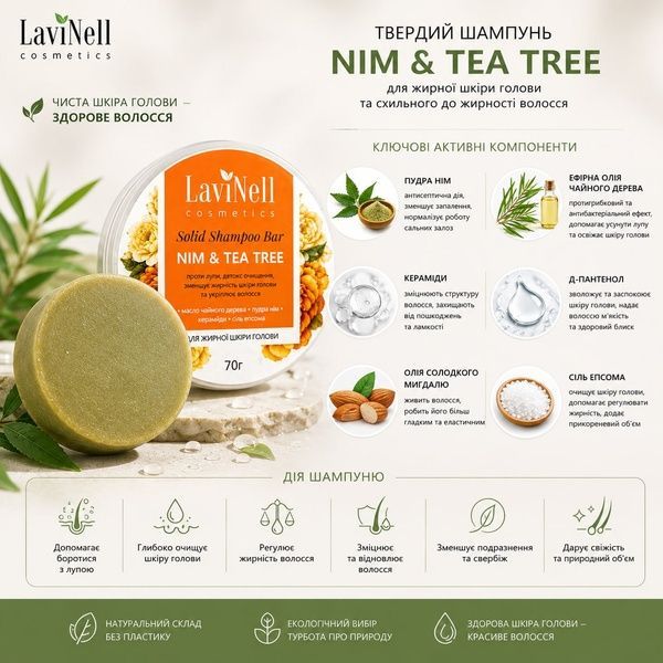 Активні компоненти твердого шампуню-кондиціонера NIM & TEA TREE SHAMPOO-CONDITIONER LaviNell