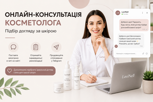 Як отримати консультацію косметолога на сайті? фото